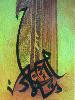 poesie calligraphique poesie calligraphique