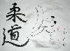 totorocal : judo